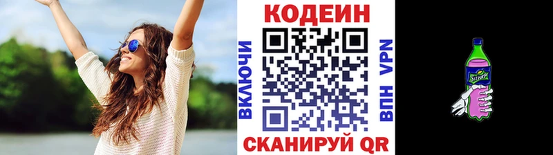 сколько стоит  Камень-на-Оби  Кодеин Purple Drank 